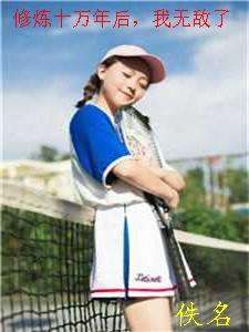 修炼十万年后我无敌了短剧