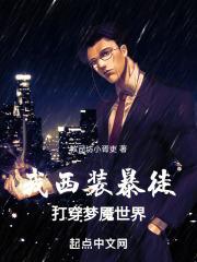 西装暴徒全文阅读