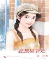 总裁缓慢而有力的撞着