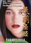 美丽圣经第三版pdf