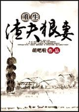 重生渣夫狠妻2016