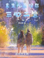 我真没想重生啊三观