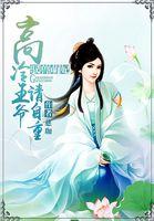 驭兽狂妃王爷我不嫁