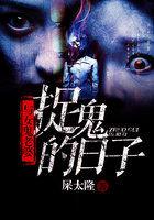 跟女鬼结婚的电影