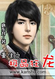 极品狂龙 心是冰的