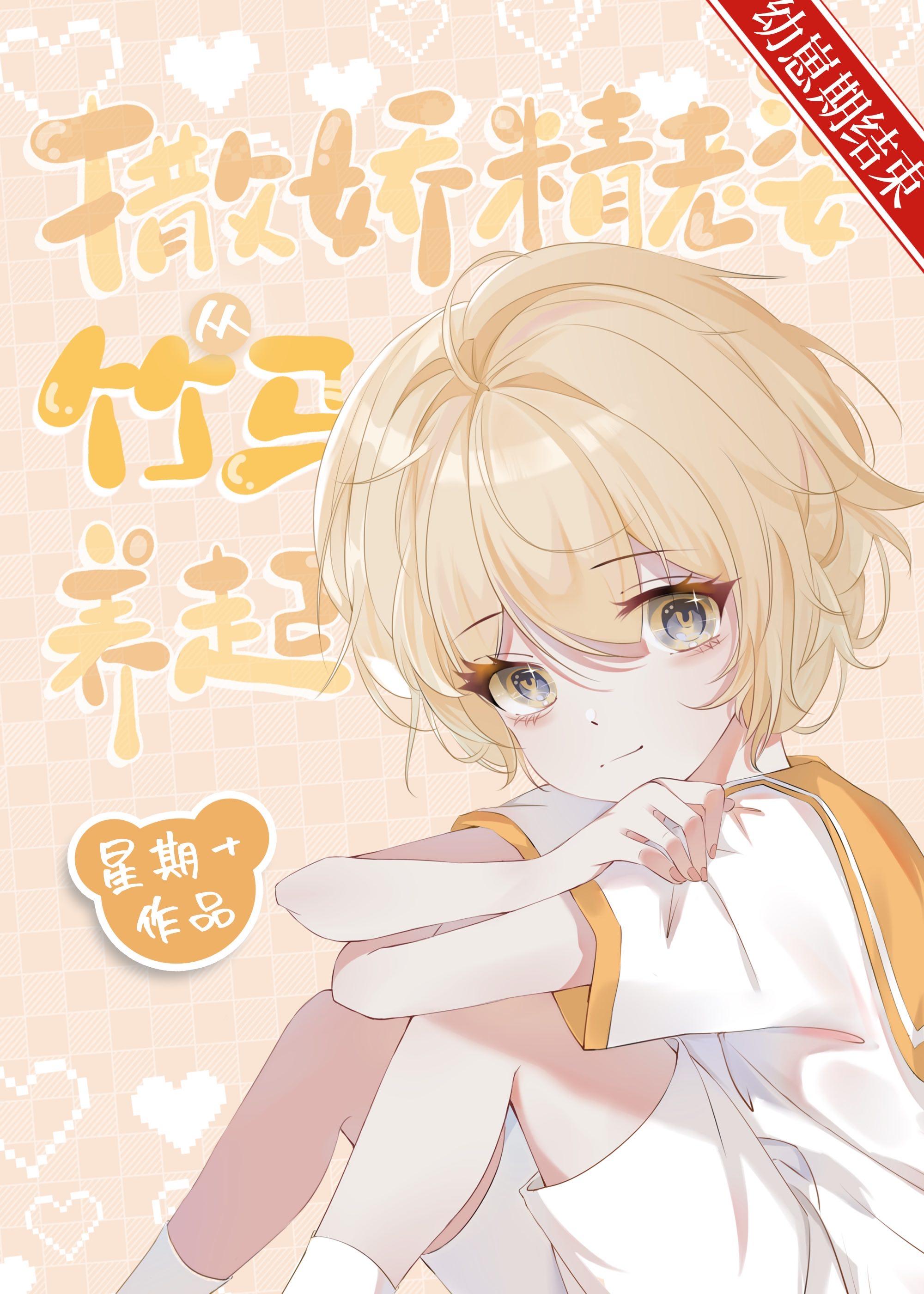 养老婆从竹马开始免费阅读笔趣阁