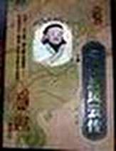 忽必烈传奇 电视剧全部演员