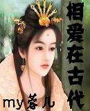 古代相爱的人的诗词