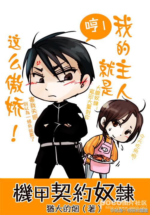 机甲契约奴隶 韶容是谁