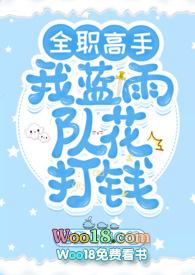 全职高手蓝雨同人文