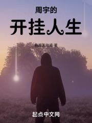 人生的意义周宇