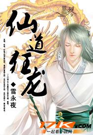 仙道狂龙 无弹窗