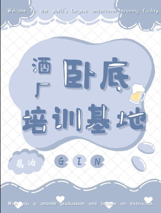 酒厂卧底表情包