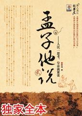 孟子·公孙丑下译文