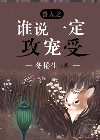 谁说一定攻宠受txt百度