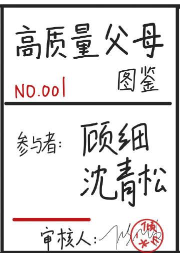 快穿高质量父母图鉴