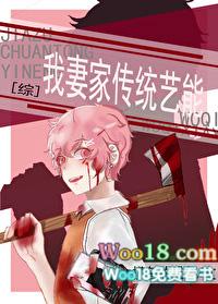 我妻家传统艺能无删减