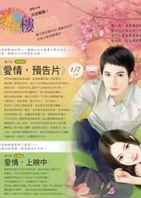 爱情预告片在线阅读楼雨晴