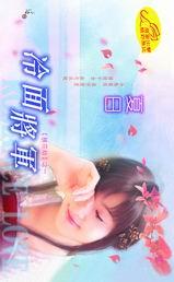 冷面将军不爱我免费阅读