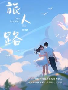 岐路旅人主角