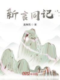 新言新语什么意思