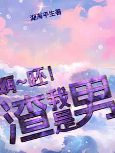 对方说我是渣男