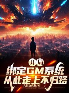 开局绑定大佬身份系统