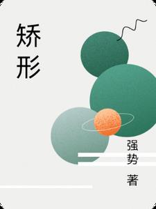 矫形骨科是什么意思