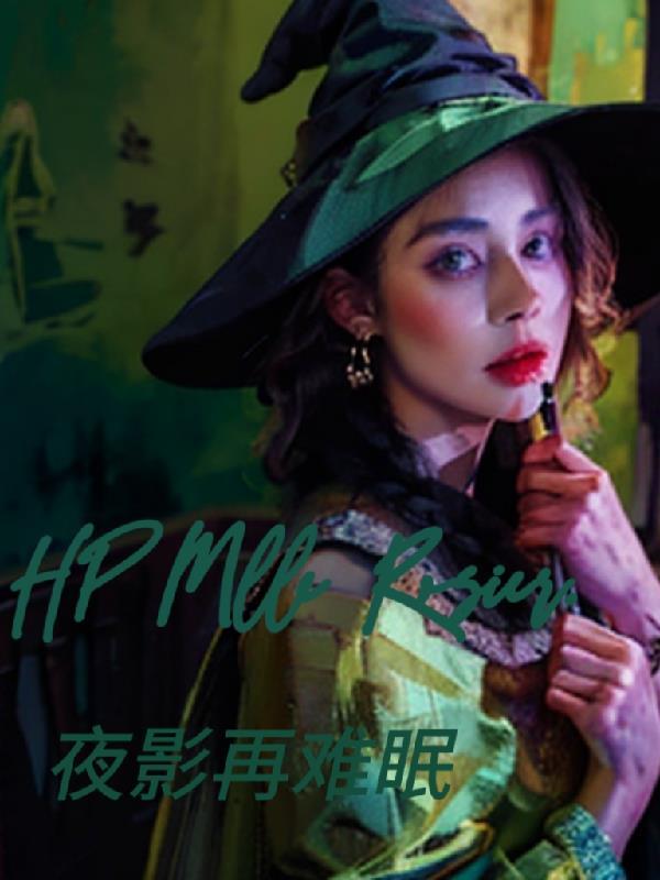 HP罗齐尔的玫瑰