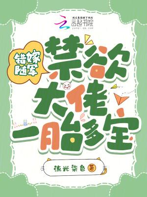 禁欲大佬一胎多宝!193