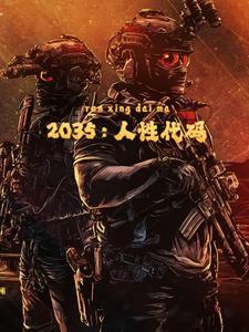 2035学校代码