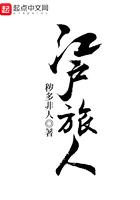 江户旅人精校版txt