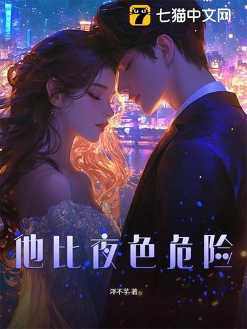 他比夜更黑by无罪国度