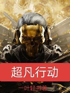 三角洲开局觉醒天才少年系统