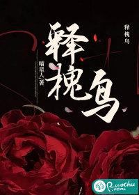 释槐鸟和蓝桉树图片