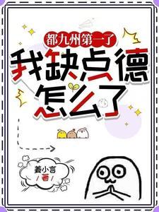 什么仙道天道?呵!我修的是杀道小时