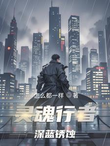 生蓝锈是什么金属