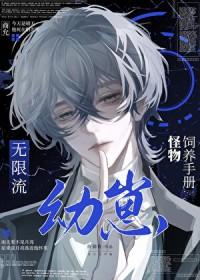 我真只想好好养崽子全文免费阅读