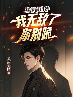 病床前的爱妻 bufeiyan.m4a