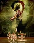 神王唐三