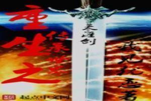 重生之传奇时代 笔趣阁