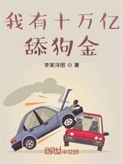 我真的不想当舔狗了模仿那本