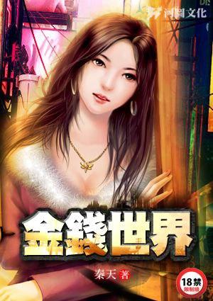 金钱世界本港台