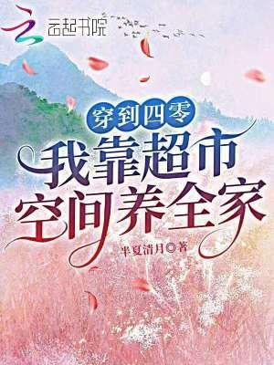 穿越到四零年代有空间