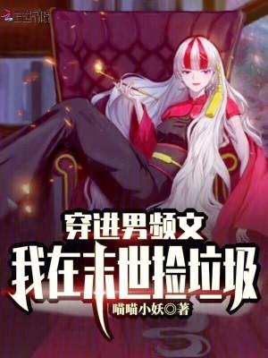 穿进男频末世重生文林沫