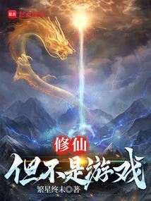 修行成真无弹窗