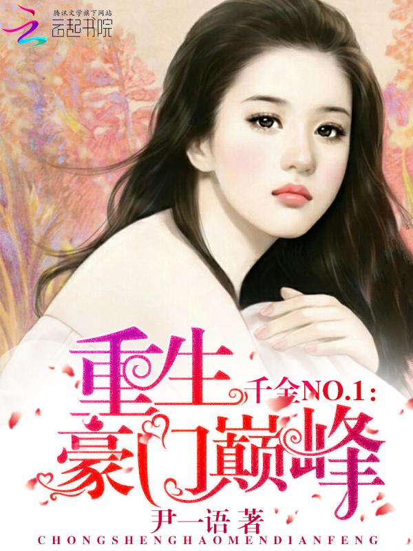重生千金逆袭