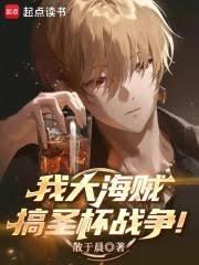 我大海贼搞圣杯战争txt