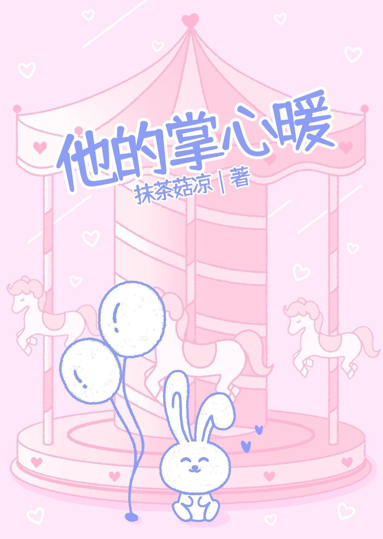 他的掌心宝免费阅读