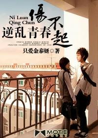 逆乱青春伤不起韩晓雪照片